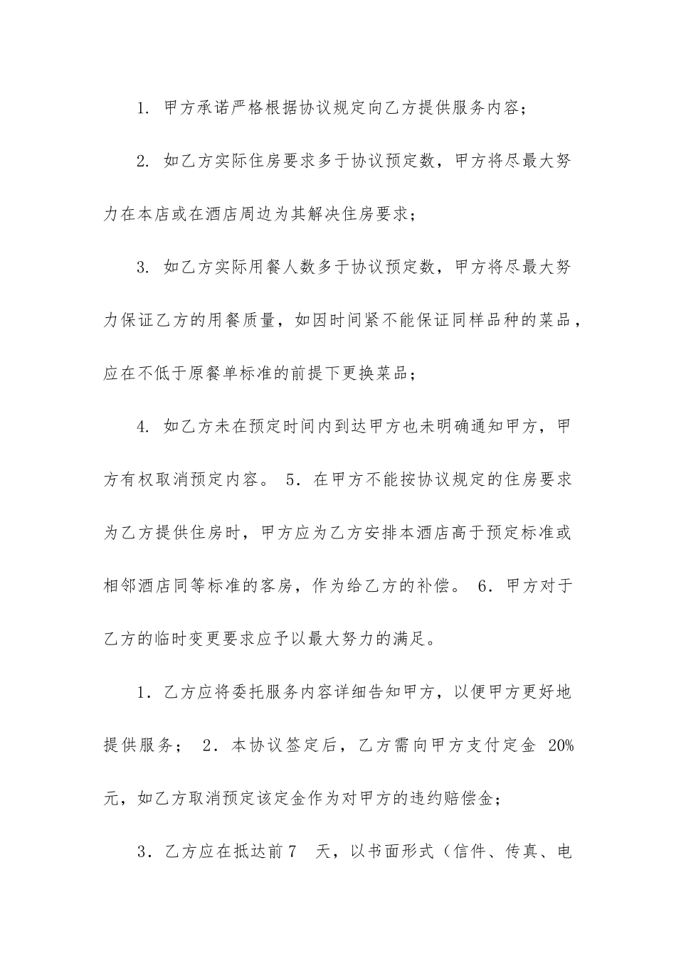 最新关于委托合同的说法中正确的有_第2页