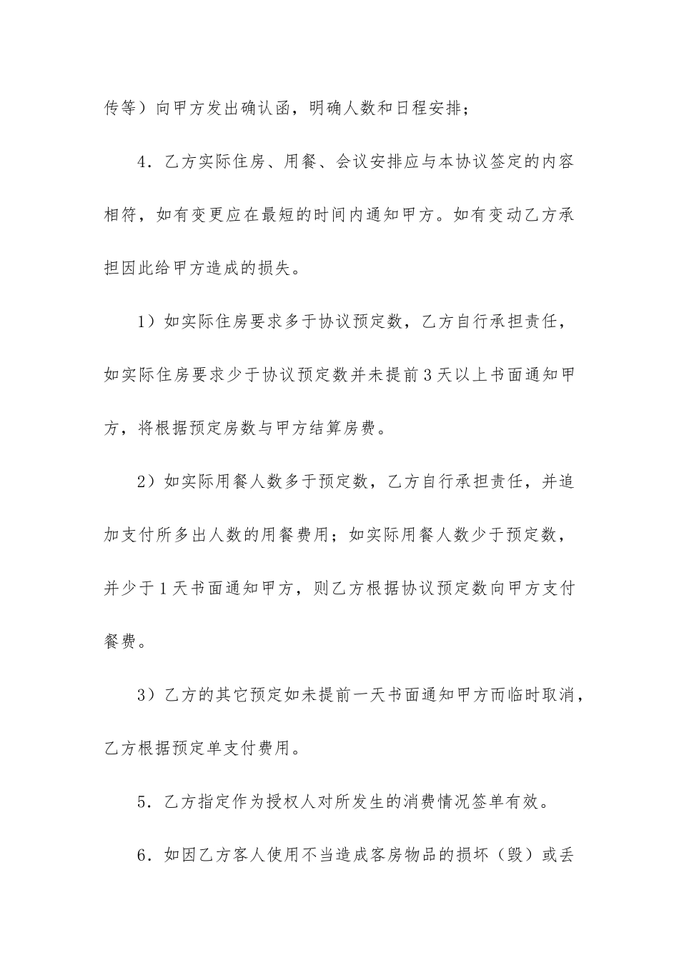 最新关于委托合同的说法中正确的有_第3页