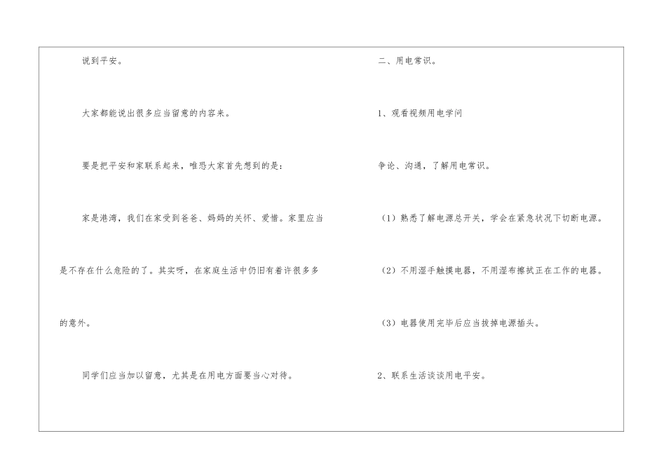 最新关于安全用电的教案精选3篇_第2页
