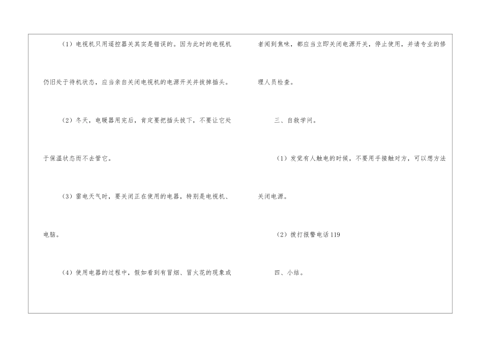 最新关于安全用电的教案精选3篇_第3页
