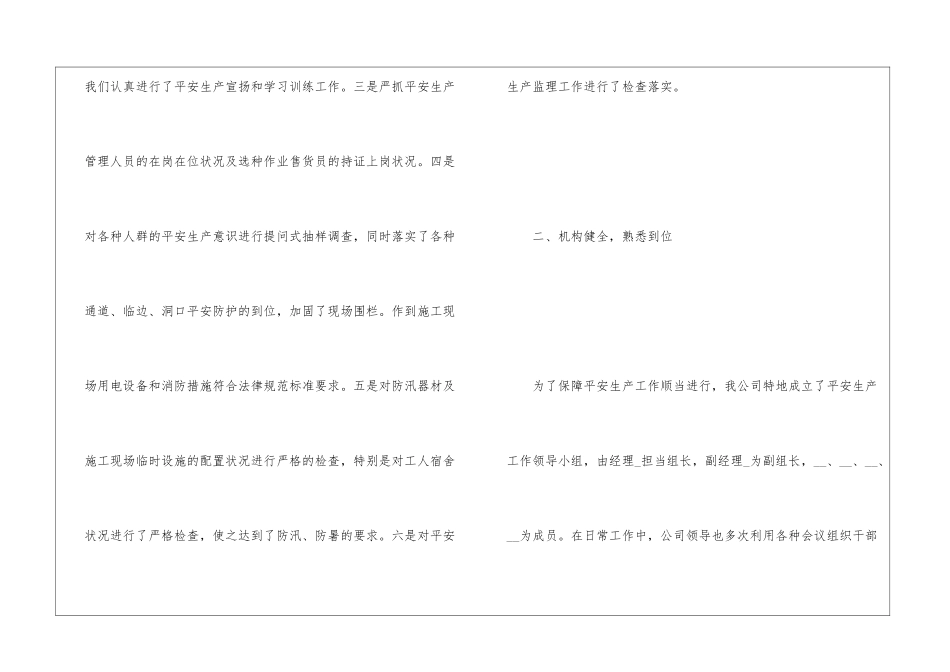 最新关于安全生产整改报告通用两篇_第2页