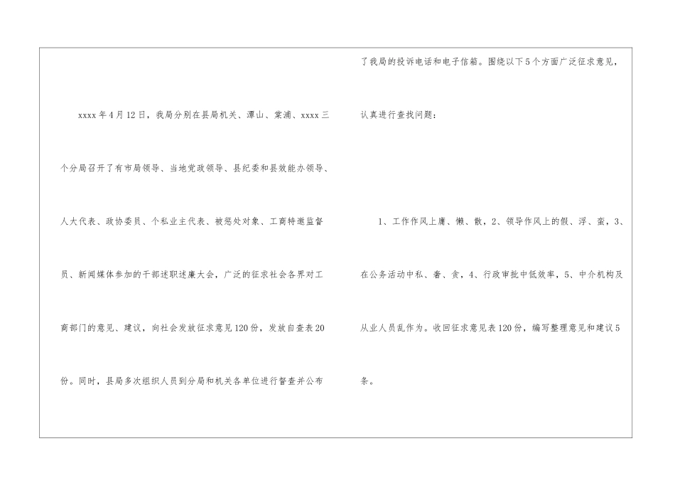 最新关于工商局自查自纠整改报告_第3页