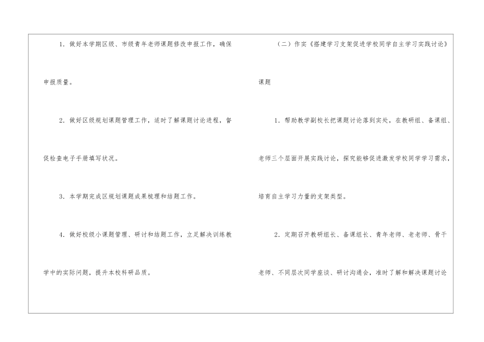 最新关于学校科研工作计划范文三篇_第2页