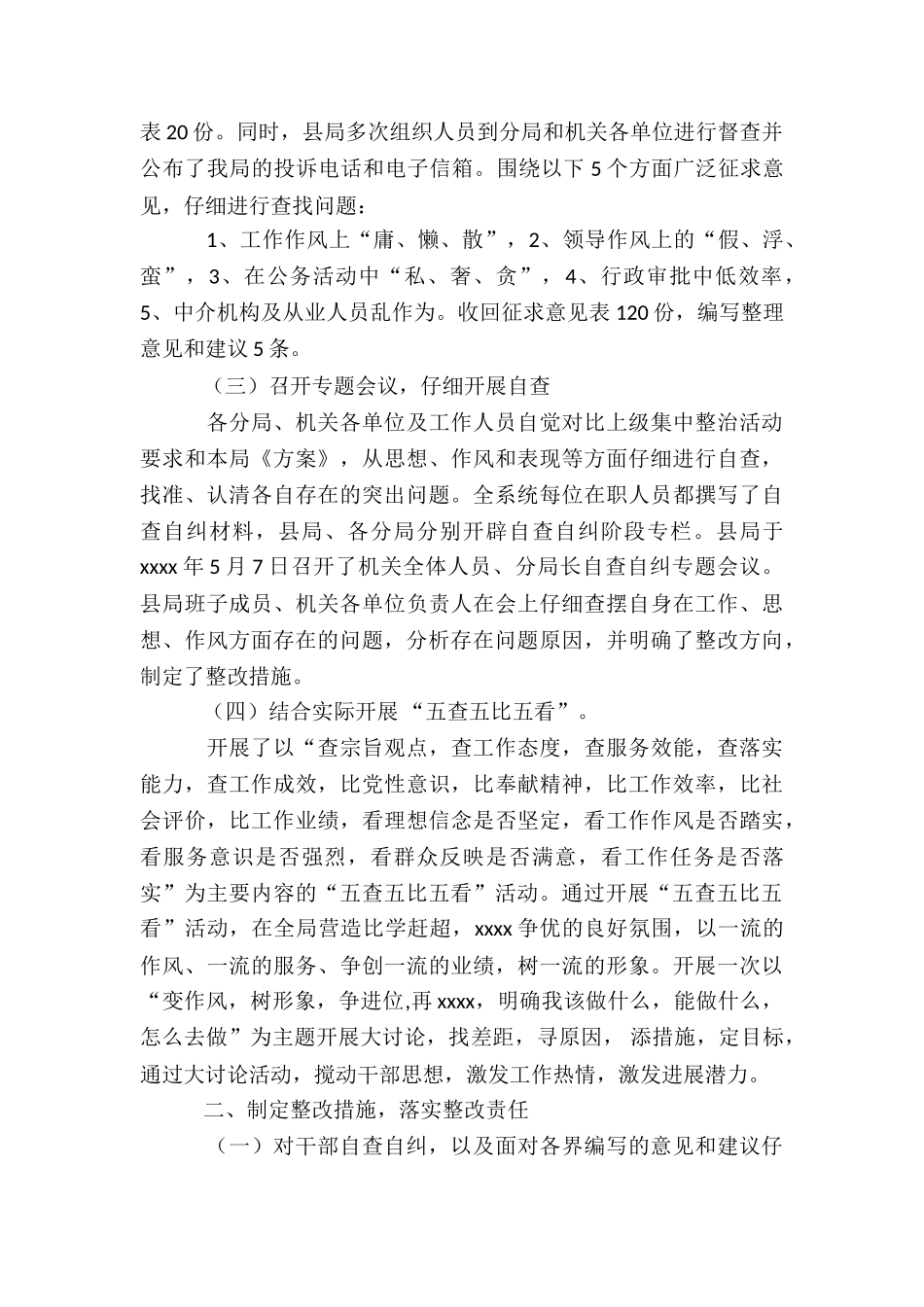 最新关于工商局自查自纠整改报告_第2页