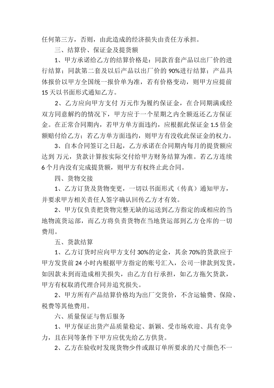 最新关于家具销售的代理合同_第2页