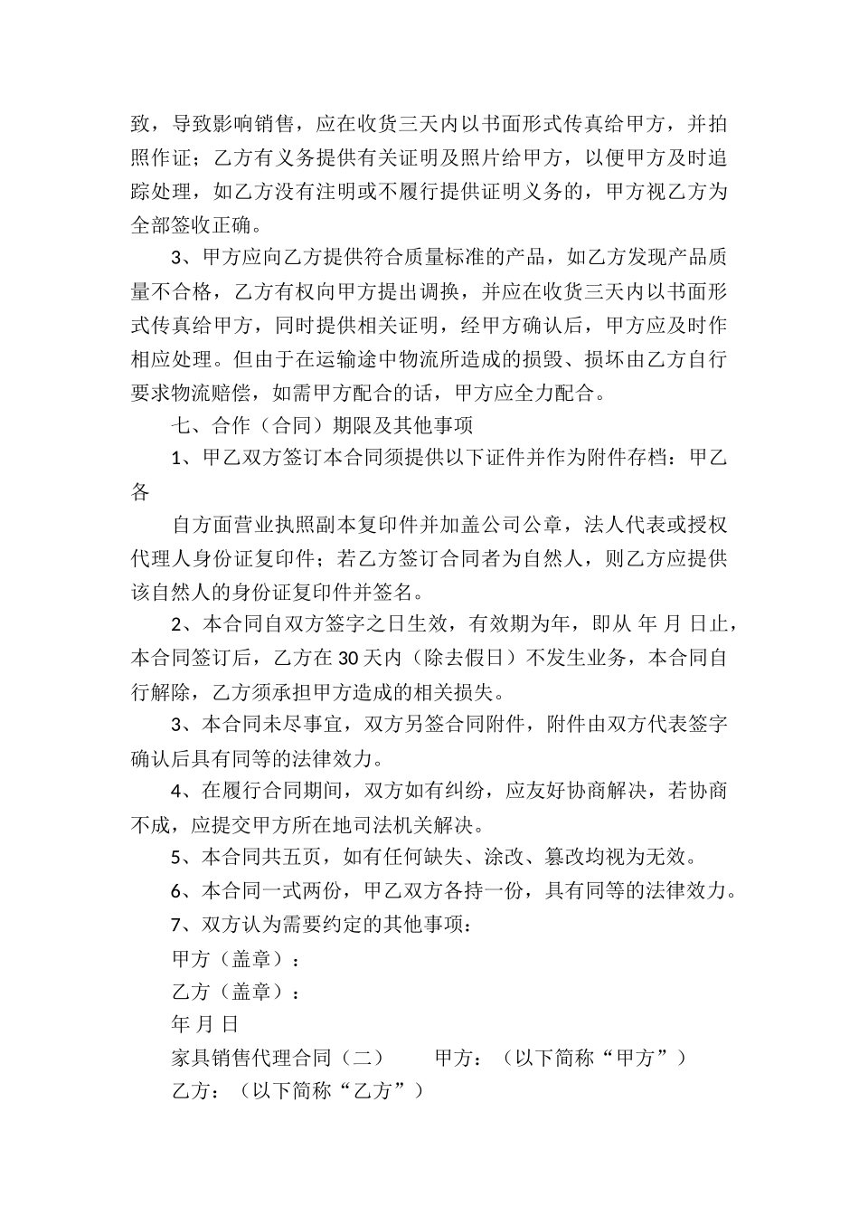 最新关于家具销售的代理合同_第3页