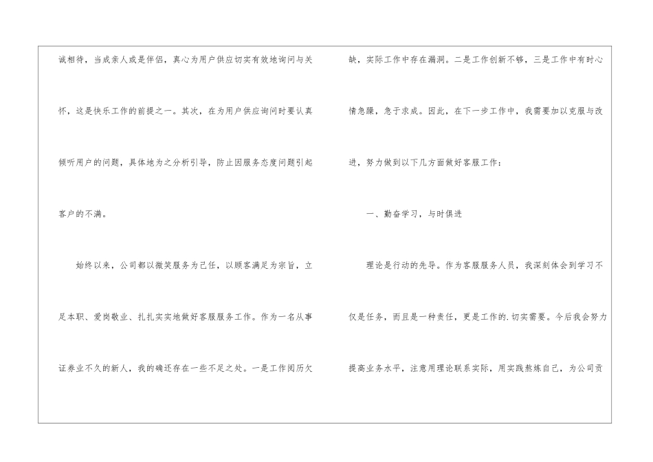 最新关于客服的工作计划范文精选三篇_第2页