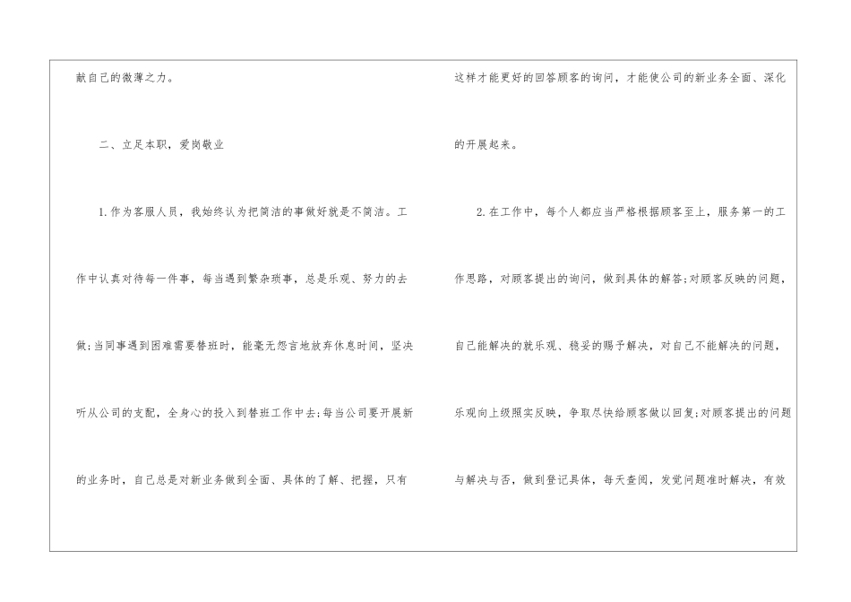最新关于客服的工作计划范文精选三篇_第3页