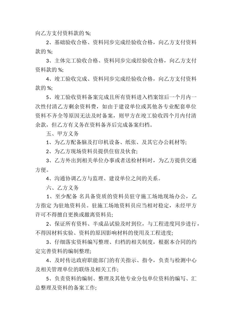 最新关于工程资料的承包合同_第2页
