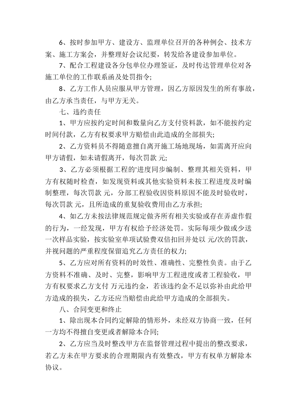 最新关于工程资料的承包合同_第3页