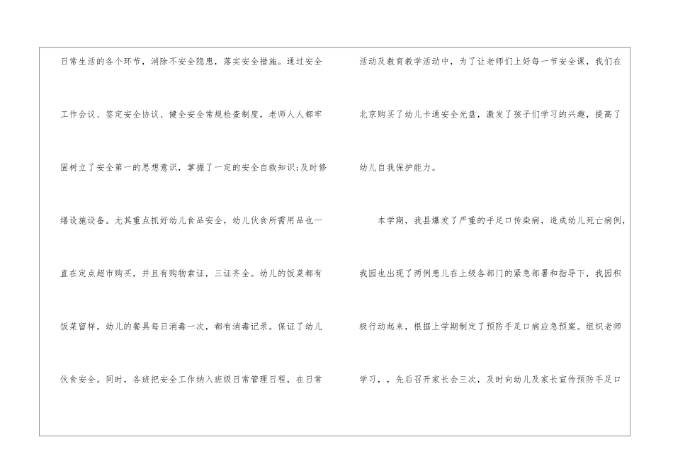 最新关于幼儿园的年度工作报告_第2页