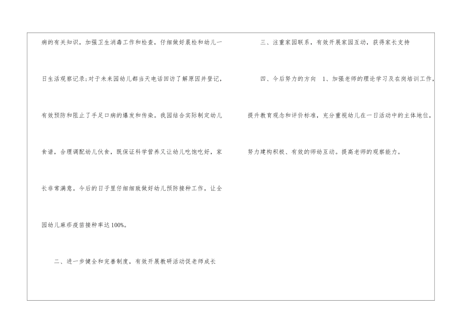 最新关于幼儿园的年度工作报告_第3页