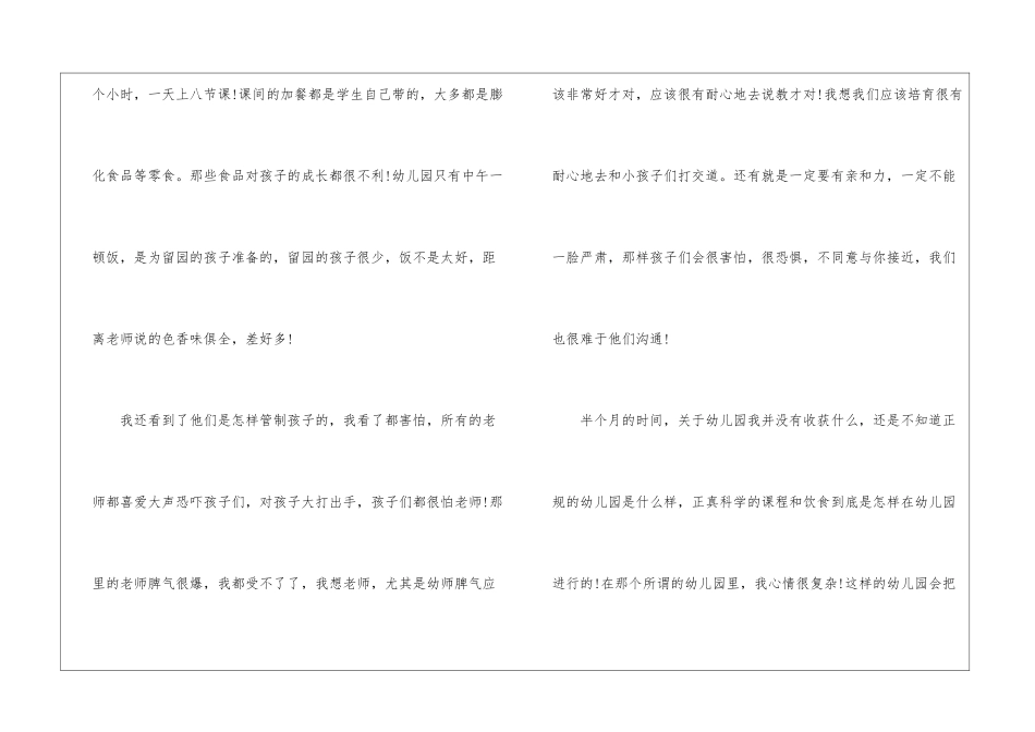 最新关于幼师实习报告范文-实习报告_第2页