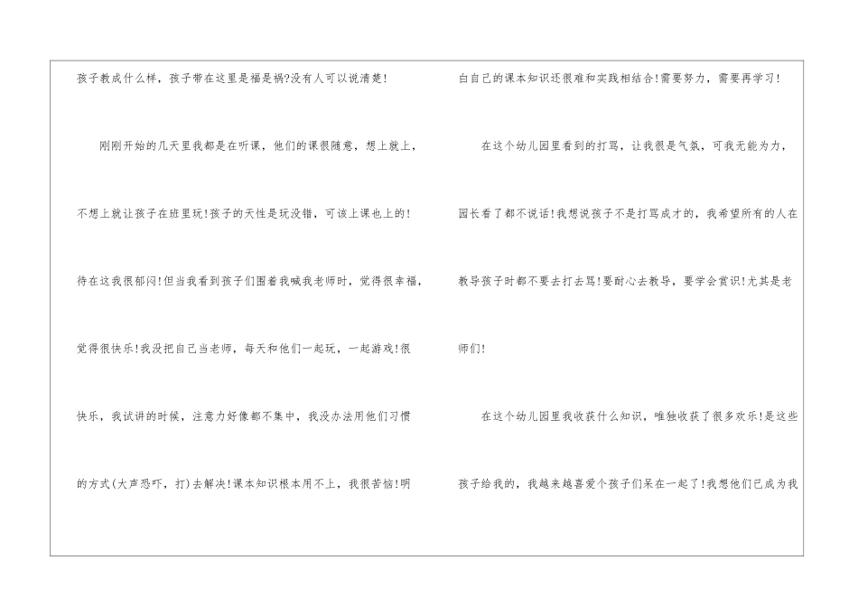 最新关于幼师实习报告范文-实习报告_第3页