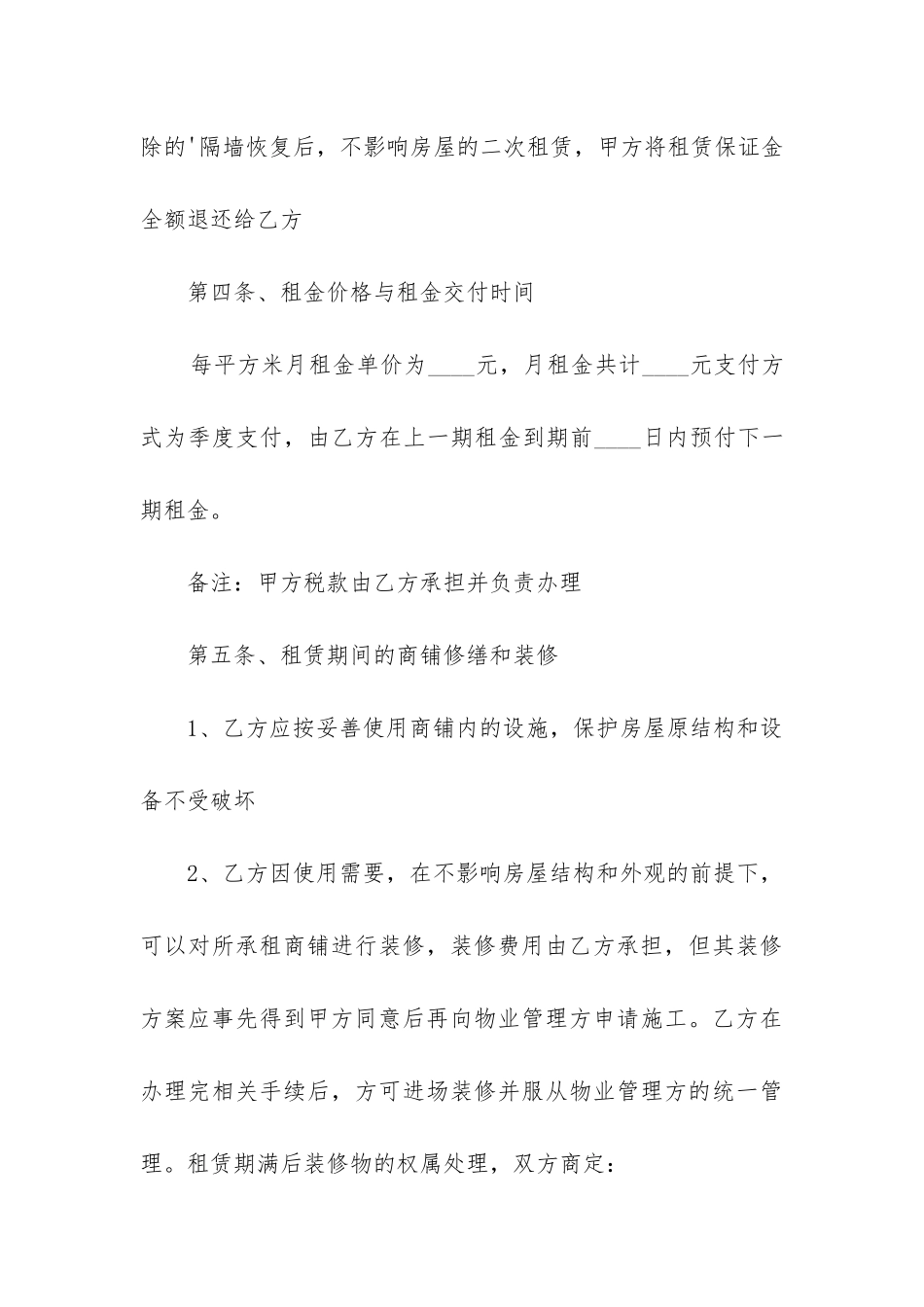 最新关于店铺租赁合同的规定_第3页