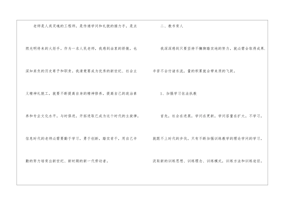 最新关于师德师风自查报告范文精选3篇_第2页