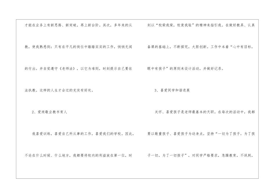 最新关于师德师风自查报告范文精选3篇_第3页