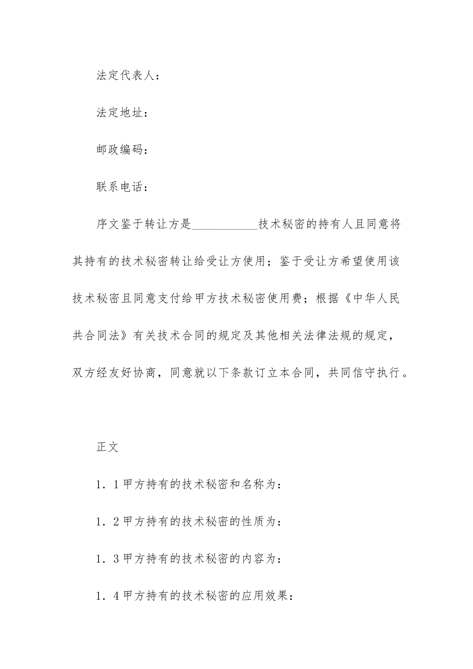 最新关于技术秘密合同的说明_第2页