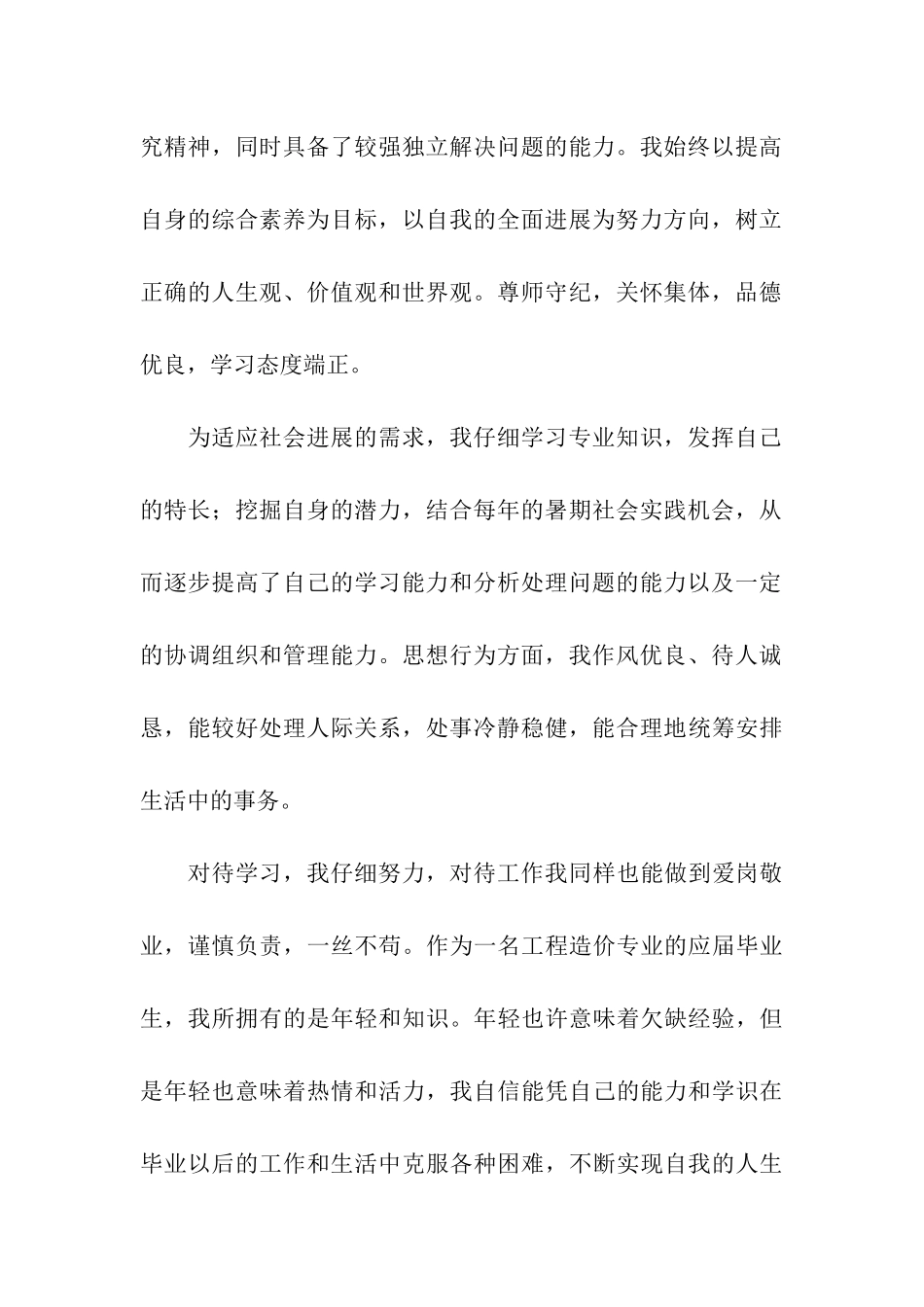 最新关于思想品德的自我评价三篇_第2页