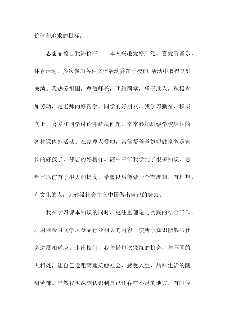 最新关于思想品德的自我评价三篇_第3页