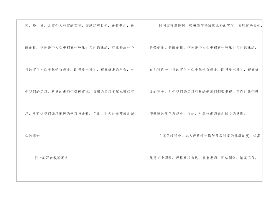 最新关于护士实习自我鉴定范文2篇_第3页