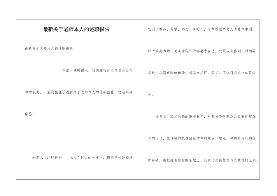最新关于教师本人的述职报告_第1页