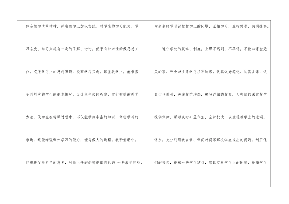 最新关于教师本人的述职报告_第2页