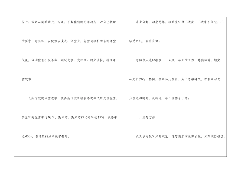 最新关于教师本人的述职报告_第3页