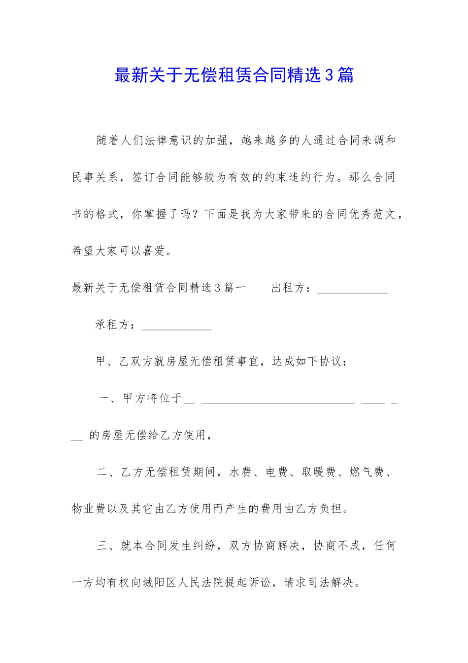 最新关于无偿租赁合同精选3篇_第1页