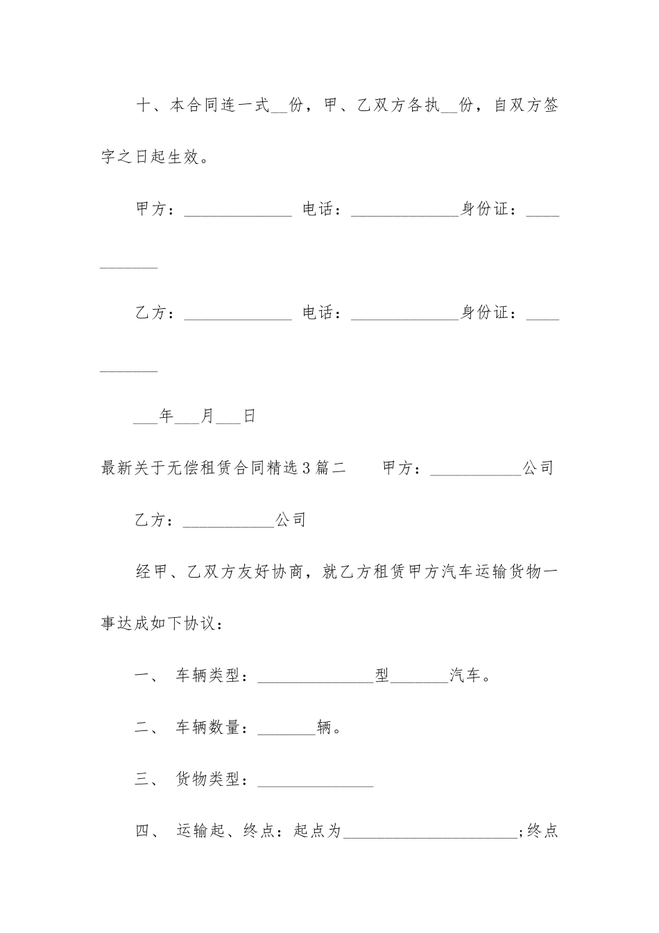 最新关于无偿租赁合同精选3篇_第2页