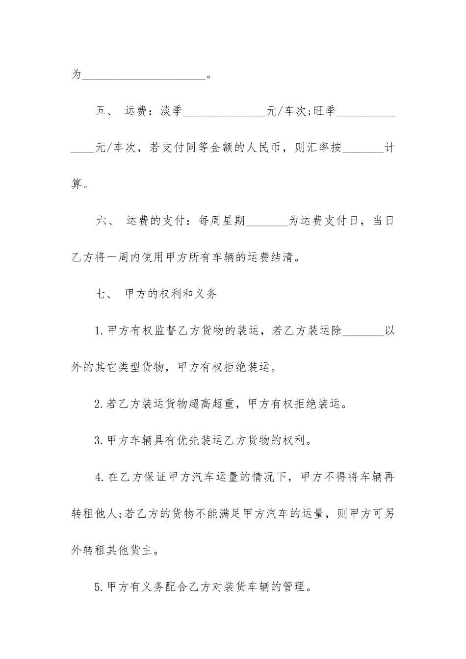 最新关于无偿租赁合同精选3篇_第3页