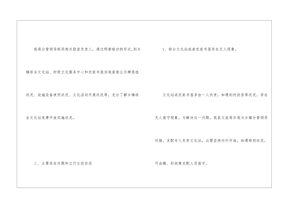 最新关于文旅局关于检视整改民生工作和民生工程突出问题的整改报告范文_第3页