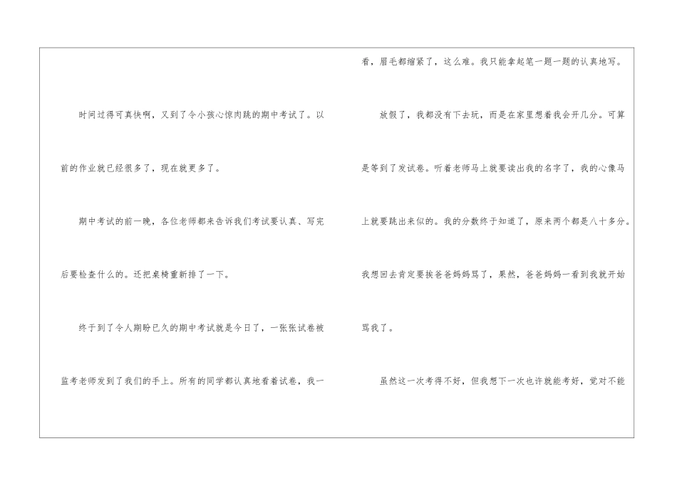 最新关于期中考试的作文-作文3000字-初中写事作文_第2页