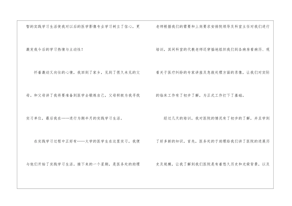 最新关于暑假医院的实习报告_第2页