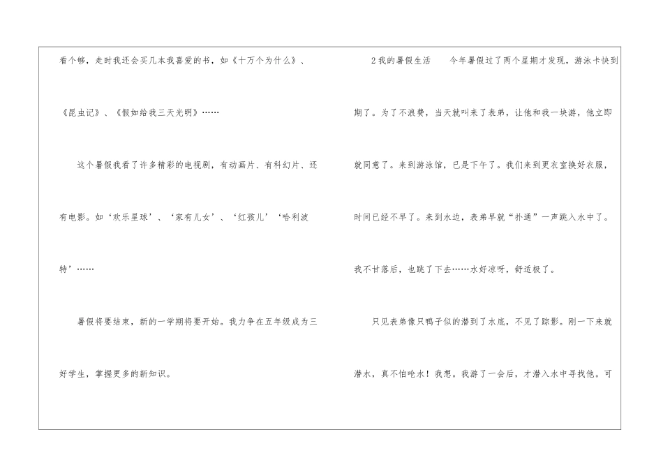 最新关于暑假生活作文_第2页