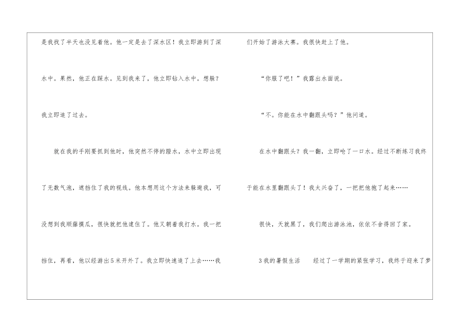 最新关于暑假生活作文_第3页