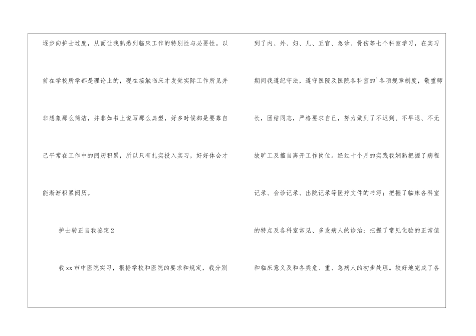 最新关于护士转正自我鉴定范文3篇_第2页