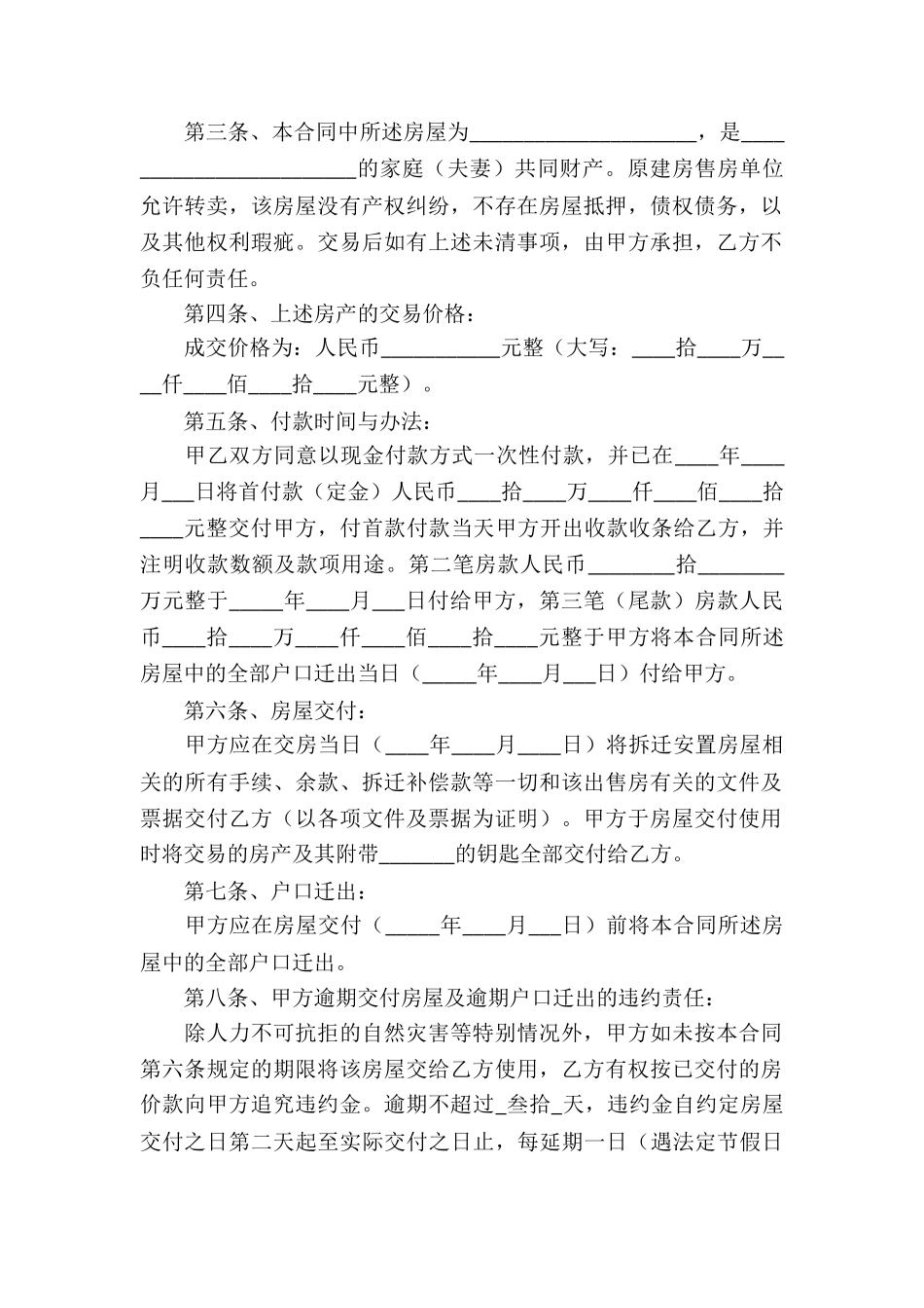 最新关于拆迁安置房的买卖合同_第2页