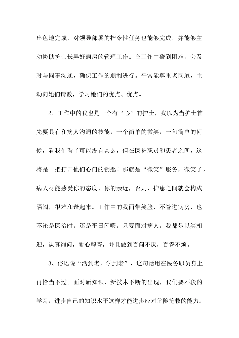 最新关于护士长的述职报告三篇_第2页