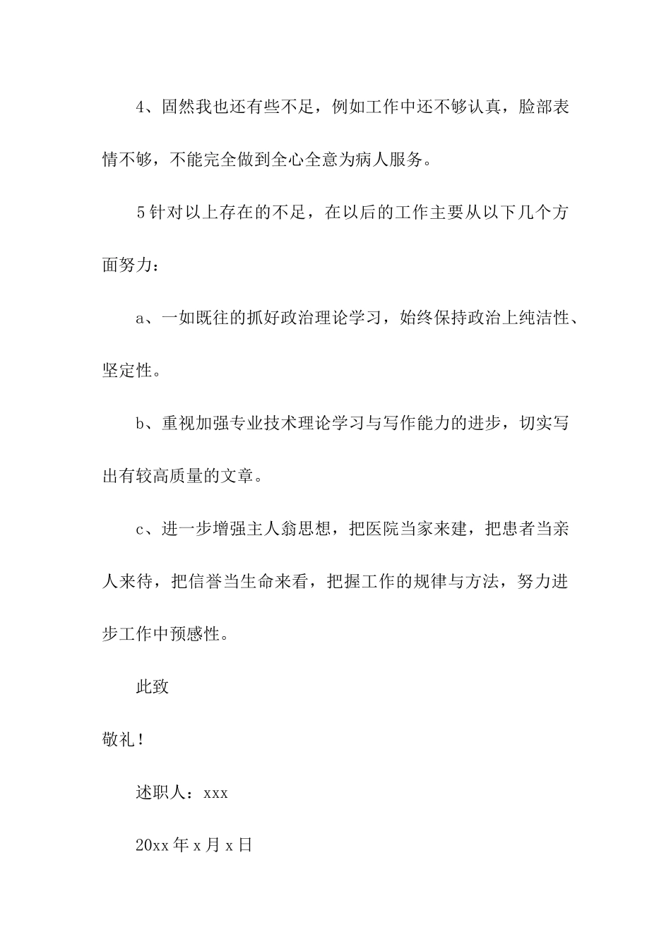 最新关于护士长的述职报告三篇_第3页