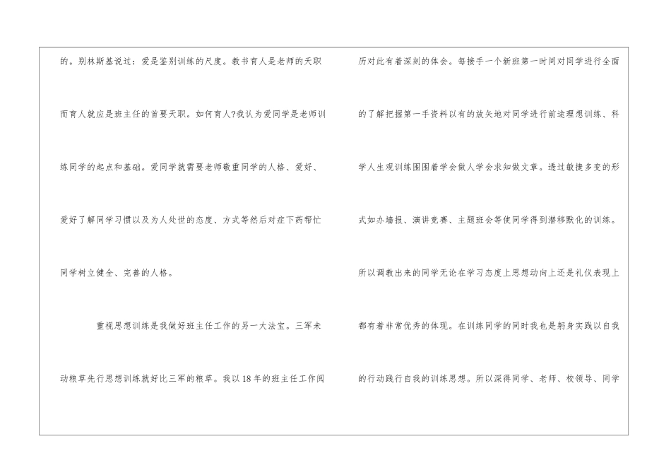 最新关于爱岗敬业主题演讲稿三篇范文_第2页