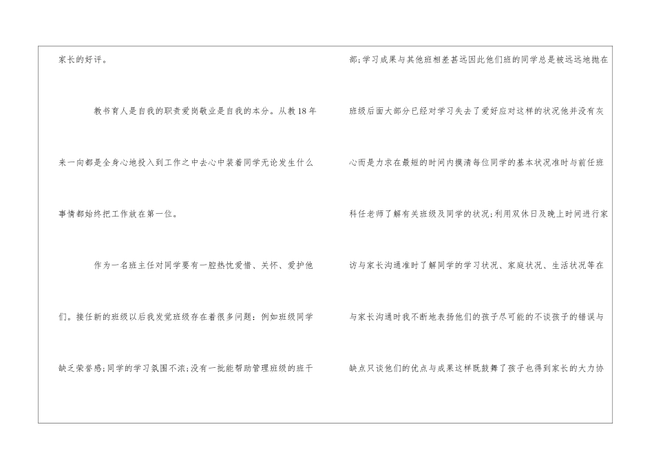 最新关于爱岗敬业主题演讲稿三篇范文_第3页