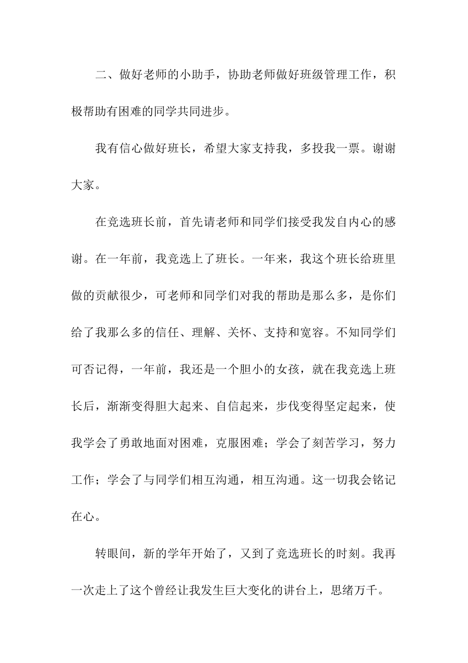 最新关于班长竞聘报告_第2页