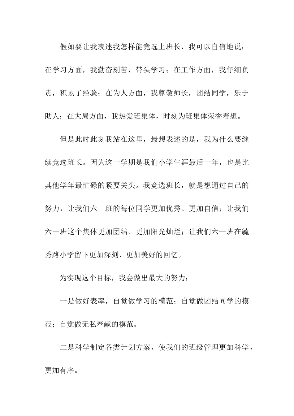 最新关于班长竞聘报告_第3页