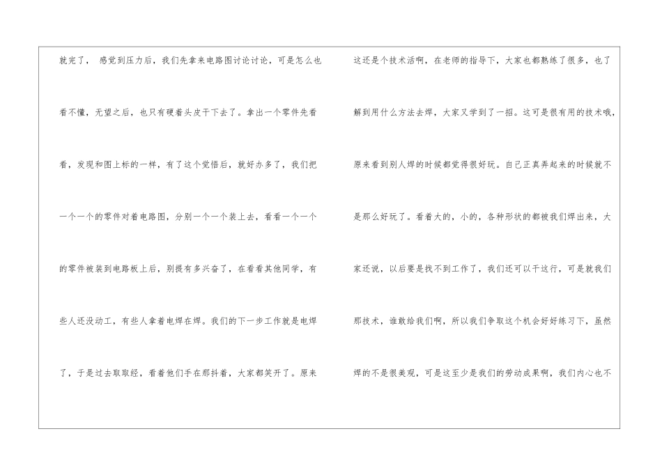 最新关于电工培训心得体会_第2页