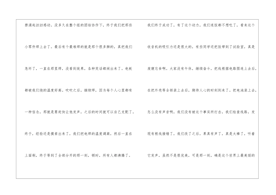 最新关于电工培训心得体会_第3页