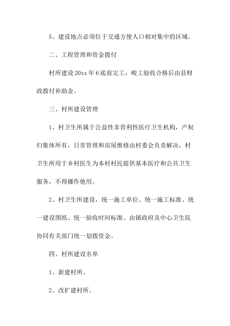 最新关于热门村卫生室工作计划_第2页