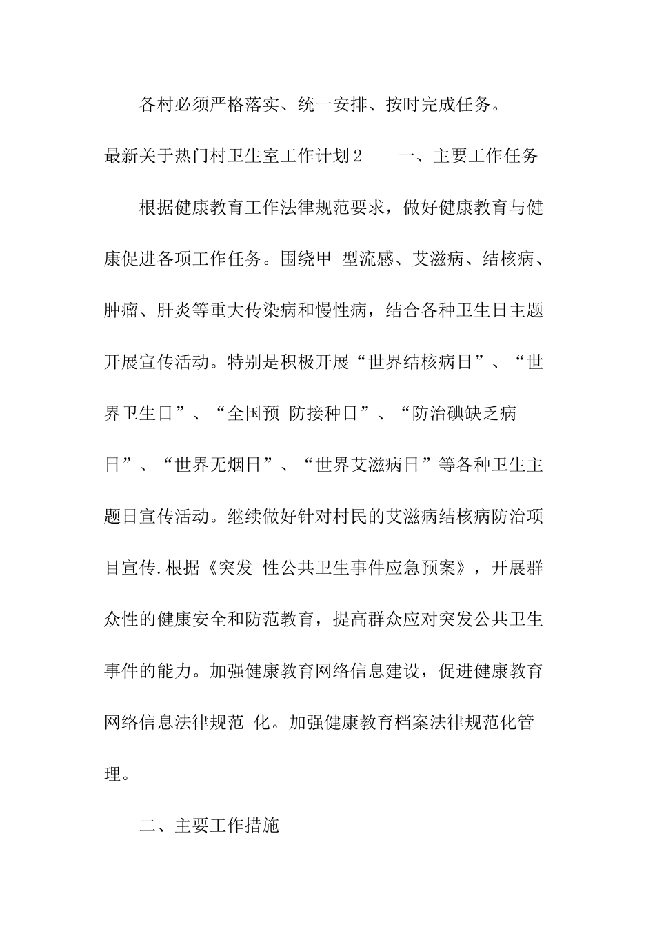 最新关于热门村卫生室工作计划_第3页