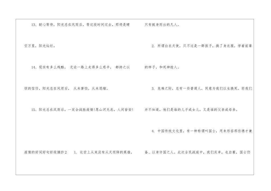 最新关于疫情的好词好句好段摘抄大全_第3页