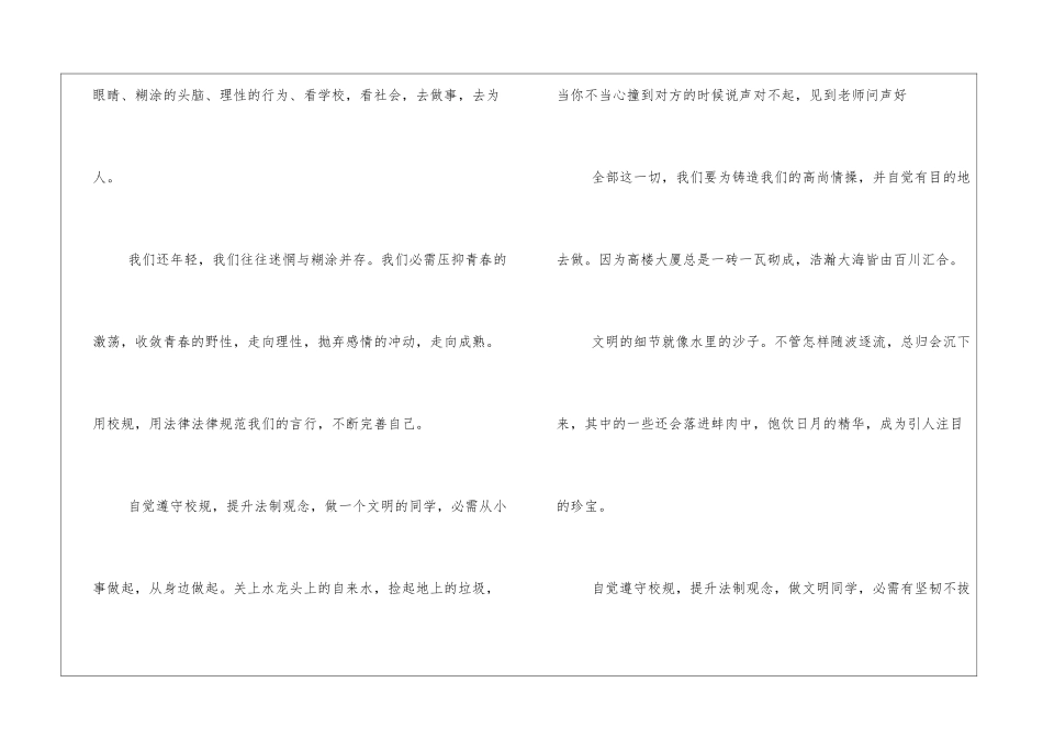 最新关于法制教育演讲稿范文三篇_第2页